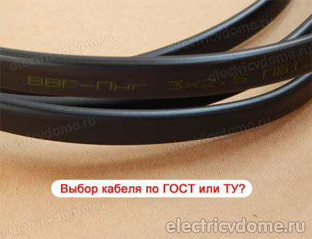 кабель ГОСТ или ТУ