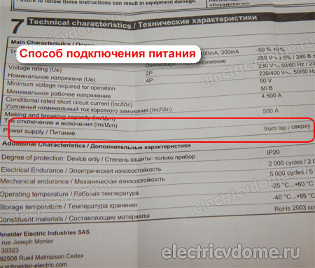 как подается питание на УЗО