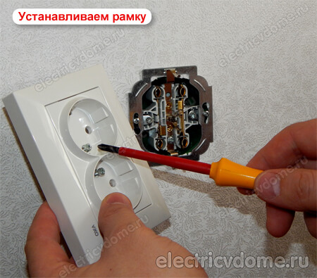 как подключить двойную розетку