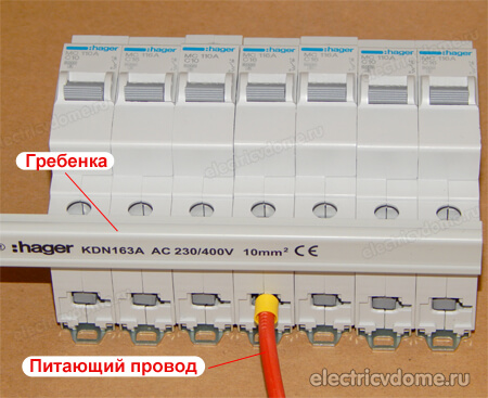 как соединить автомат гребенкой
