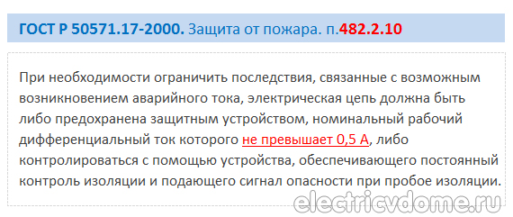 как выбрать противопожарное УЗО
