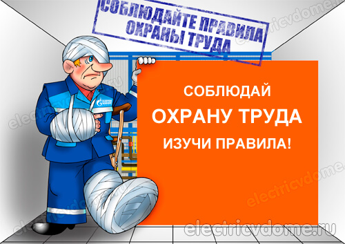 какие бывают инструктажи по охране труда