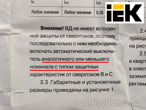 АВ должен быть меньше или равен номиналу УЗО