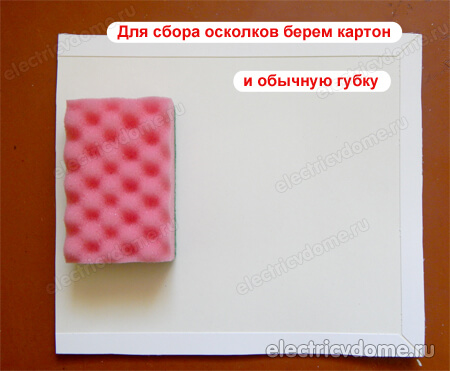 картон для сбора осколков