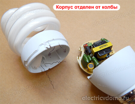 колба отсоединена от корпуса колба отсоединена от корпуса