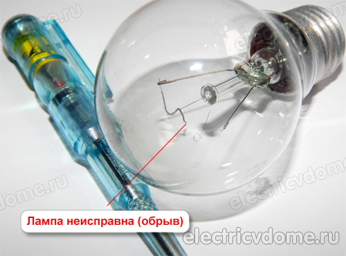 лампа неисправна
