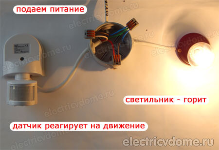лампа с датчиком движения