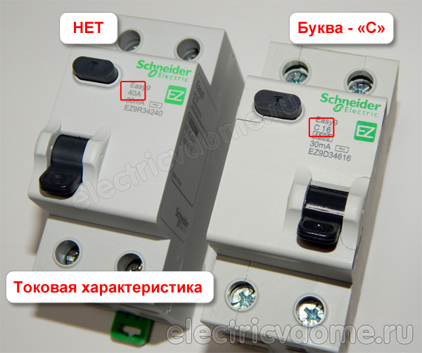 маркировка УЗО и дифавтомата по токовой характеристики