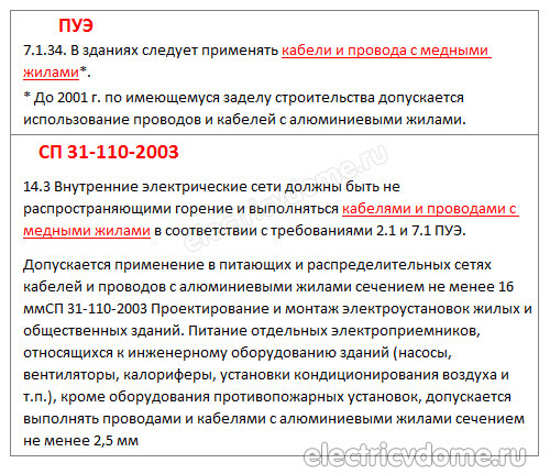 применение медных проводов и кабелей ПУЭ