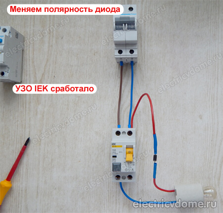 меняем полярность диода узо IEK сработало