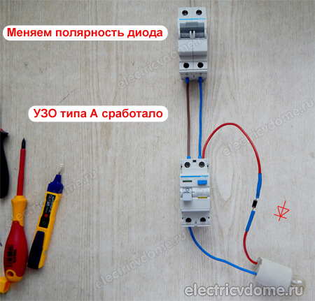 меняем полярность диода для узо типа А