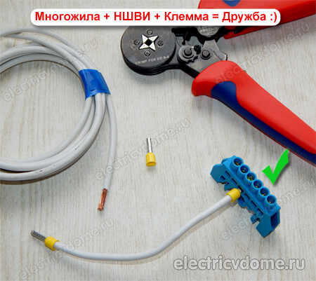 многожильный провод и наконечник