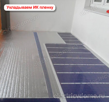 монтаж пленочного теплого пола