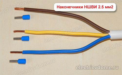 обжим НШВИ 2.5 мм2