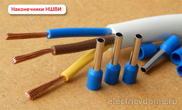 наконечники НШВИ для провода
