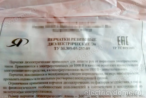 назначение диэлектрических перчаток