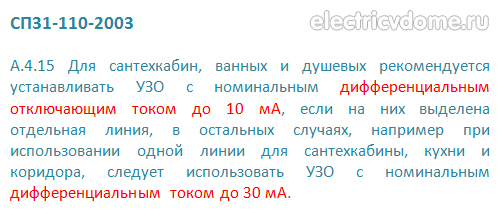 необходимость применения УЗО