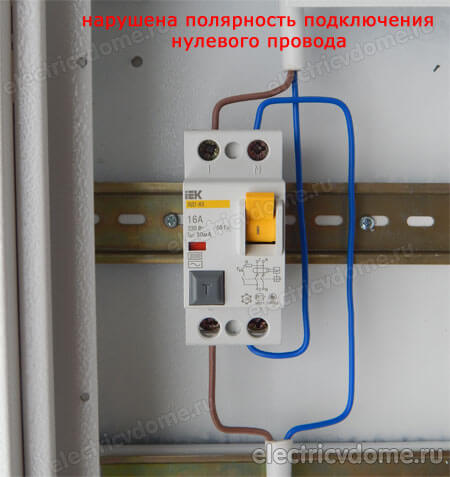 несоблюдение полярности подключения УЗО