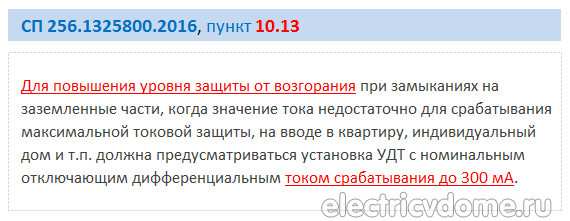 номинал противопожарного УЗО