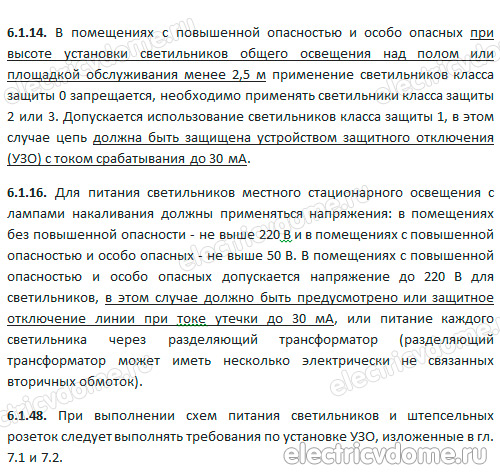 нормы ПУЭ на защиту линий освещения