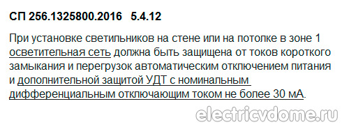 нужно ли УЗО на освещение