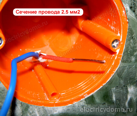 нужно нарастить провод сечением 2.5мм2