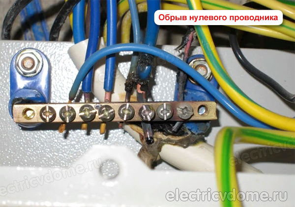 обрыв нулевого провода