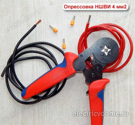 обжатие наконечников 4 мм2