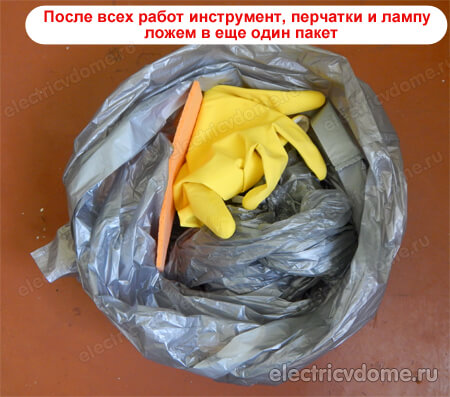 осколки убираем в пакет