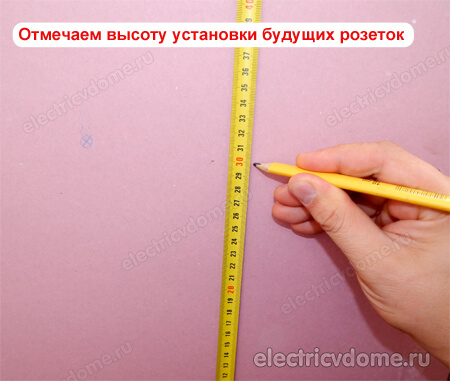 отмечаем высоту установки розеток отмечаем высоту установки розеток