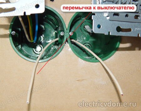 перемычка к выключателю