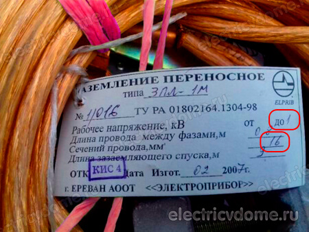 переносное заземление до 1000 Вольт