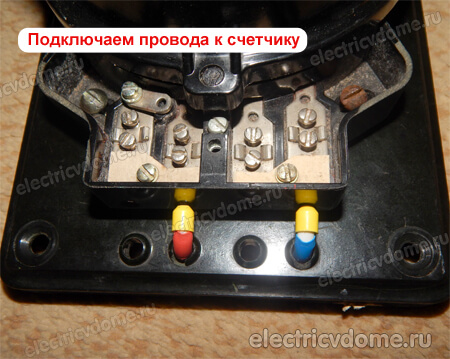 подключаем отходящие провода счетчика
