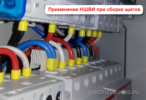 подключение автомата наконечниками НШВИ