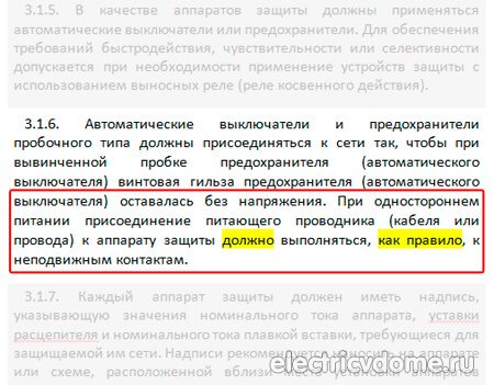 подключение автомата сверху или снизу ПУЭ
