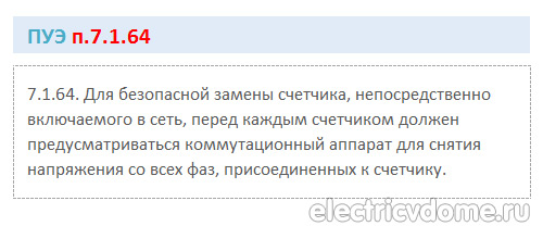 подключение вводного автомата и счетчика
