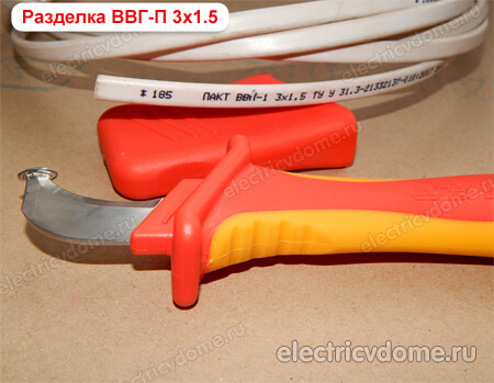 попробуем разделать кабель ВВГ 3х1.5
