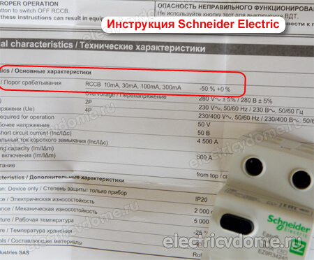 порог срабатывания schneider electric