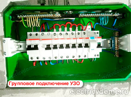 правила подключения узо и автоматов