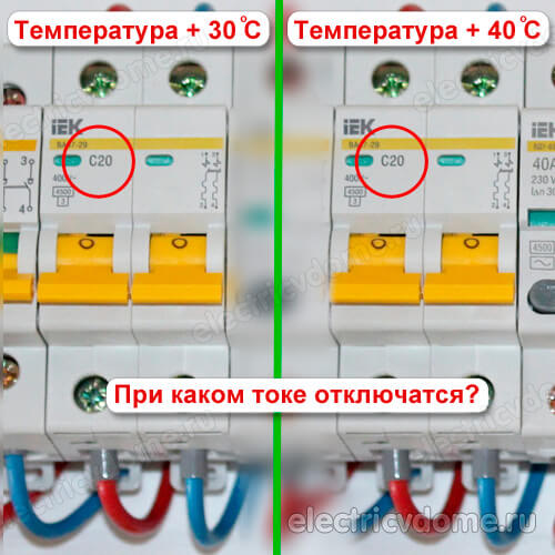 при каком токе отключатся автоматы