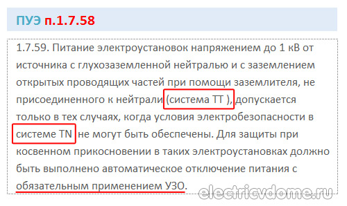 применение УЗО в системе TT_primenenie UZO v sisteme tt