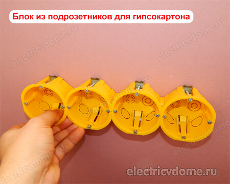 примеряем блок подрозетников примеряем блок подрозетников