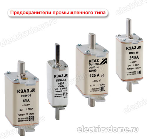промышленный предохранители