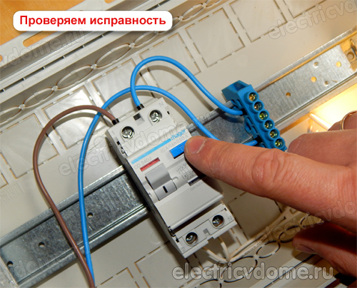 проверяем исправность УЗО кнопкой