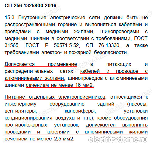 провода для электропроводки_provoda dlja jelektroprovodki