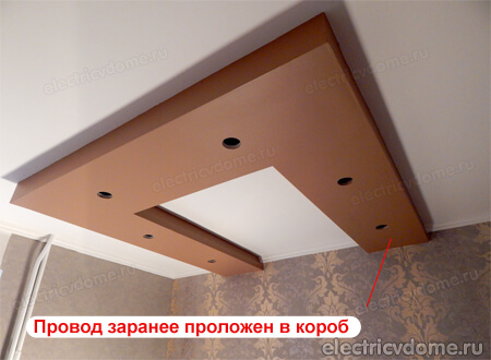 провода проложены в короб заранее