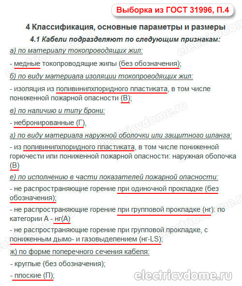 расшифровка маркировки кабелей по ГОСТ_rasshifrovka markirovki kabelej GOST