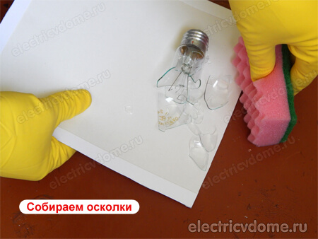 разбилась энергосберегающая лампа