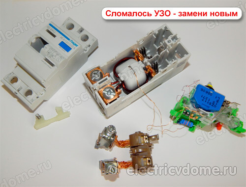 ремонт УЗО