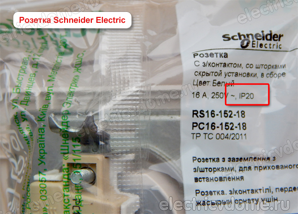 розетка со степенью защиты IP20